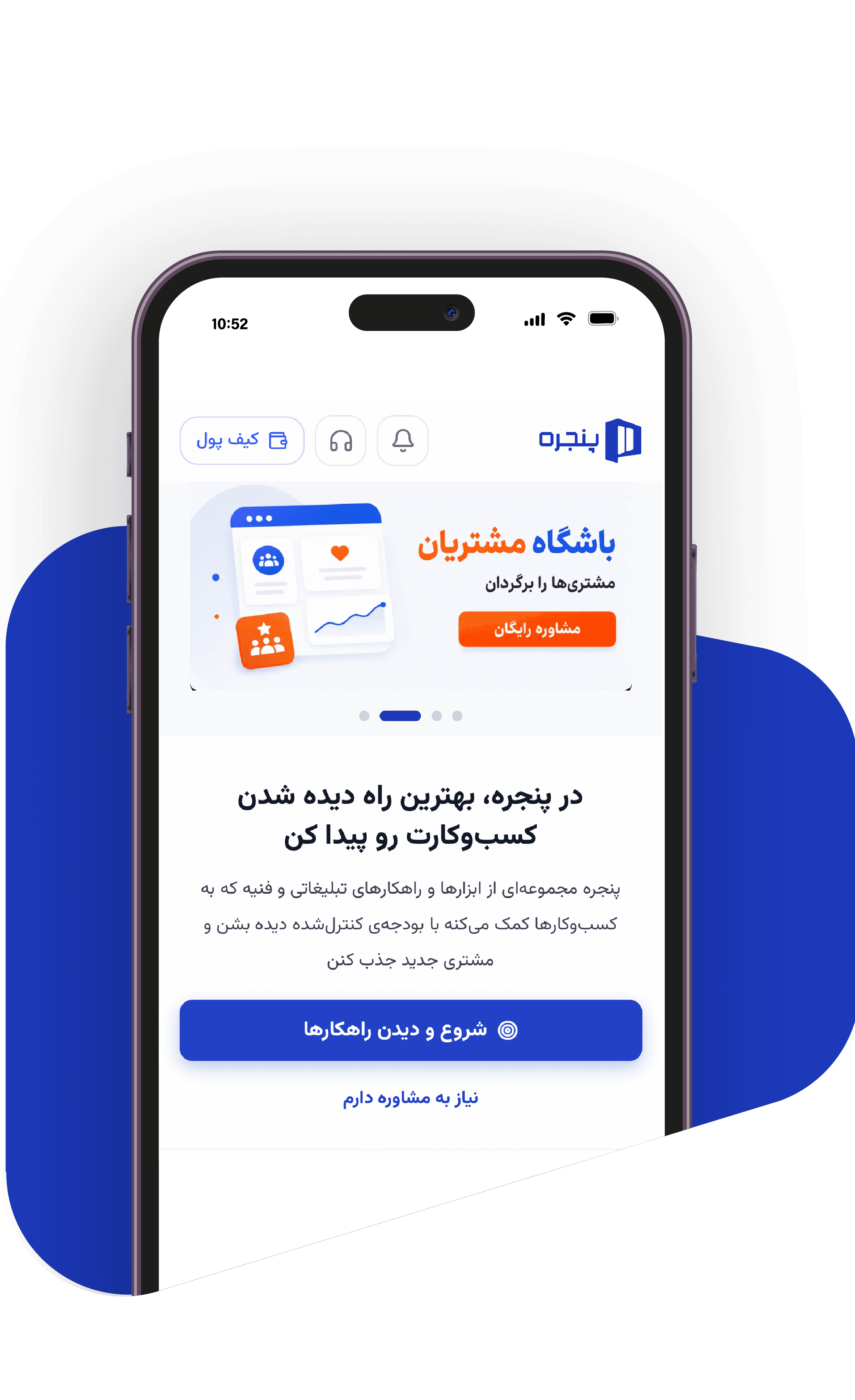 اپلیکیشن یکپارچه پنجره