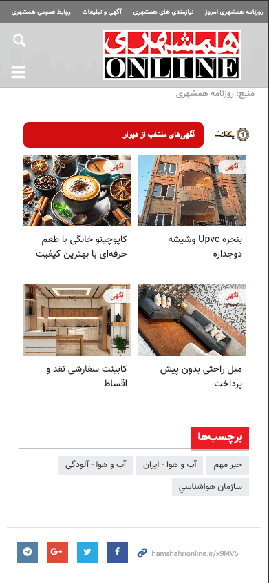 نمونه نمایش تبلیغ در سایت همشهری