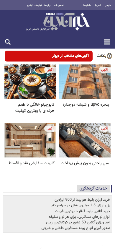 نمونه نمایش تبلیغ در یک سایت خبری