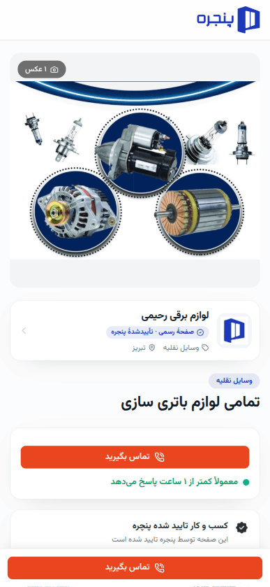 نمونه صفحه اختصاصی پنجره برای یک کسب‌وکار