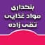 بنکداری مواد غذایی تقی زاده