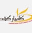 آژانس هواپیمایی کامیار گشت