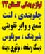 پخش لوازم یدکی کرمی