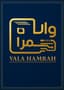 والا‌همراه