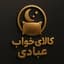 کالا خواب عبادی