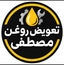 اتوسرویس مصطفی