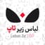 تولیدی لباس زیرزنانه
