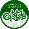 چاپ و‌ تبلیغات طراحان نوین
