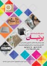 پخش عمده ظروف یکبارمصرف تمام نقاط ایران