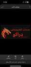 خدمات الکترونیکی دراکو