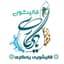 قالیشویی یادگاری