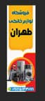 فروشگاه تهران