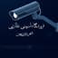 فروشگاه دوربین مداربسته شهردوربین
