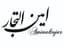 وندینگ رایگان امین التجار