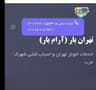 باربری تهران ،آرام بار،حمل وبسته بندی اثاثیه منزل