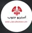 استریو جنوب