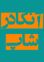آنکادرشاپ AncadrShop