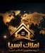 مشاور املاک آسیا