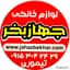 فروشگاه لوازم خانگی جهازبخر