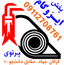 پخش ایزوگام پرتوی