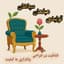تولیدی مبلمان و سرویس خواب سپاهان (مرتضی اکبری)
