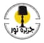 جزیره نور