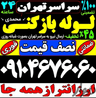 لوله بازکنی سراسر تهران 24س تضمینی 45٪تخفیف