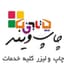 چاپ ویند لایت برن