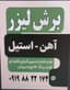 برشکاری لیزر