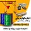 اجاره لوازم بنایی تخته وبشگه بالابر جک