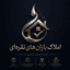 املاک باران های نقره ای