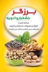 خشکبار برزگر