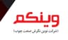 شرکت وینکم