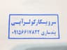 سرویسکار کولر آبی