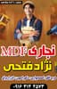 نجاری MDF نژادفتحی