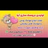 عروسک سازی آوا