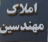 دپارتمان مهندسین