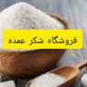 شکر فروش دارl