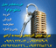 امور املاک صفایی