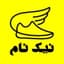 کفش نیکنام