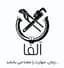 گروه خدمات فنی مهندسی آلفا