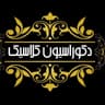 دکوراسیون کلاسیک