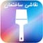 نقاشی ساختمان رنگ آفرینان