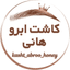 کاشتVIPابرو