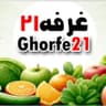 تامین وفروش میوه وترباروسبزیجات تازه درغرفه21