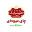 چای خوشایند