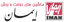 ماشین دوخت ایمان