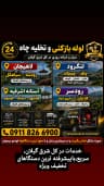 لوله بازکنی در لاهیجان و کل شرق گیلان/ دستگاهای/پیشرفته/سریع