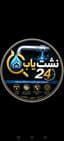 نشتیاب 24