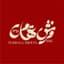 فرش تهامی